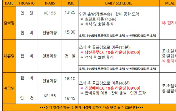 🔊 명문 "합비(허페이)골프" 초특가!!🌸추석연휴 및 개천절 합비 명문 골프💰1,530,000원~ ✈️대한항공 / 캐디팁 외 올포함💯