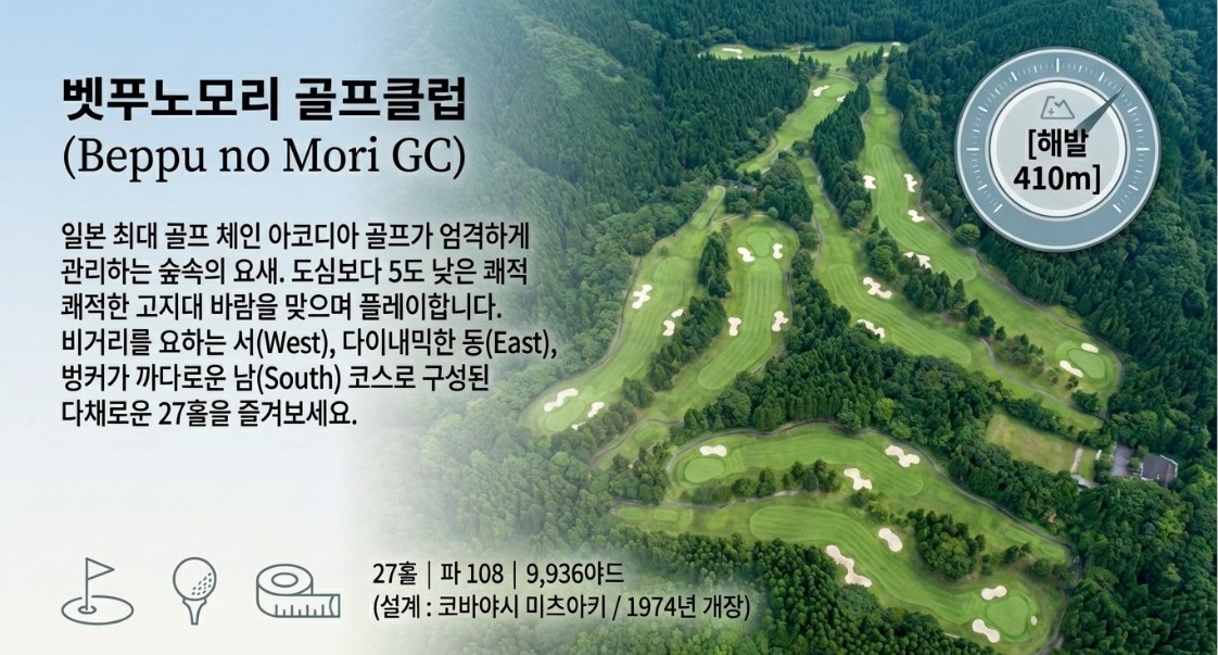 항공별도상품 ★여름특선 고원3색골프 ★ 후쿠오카 유후인3색 온천골프 2박3일 930,000원~