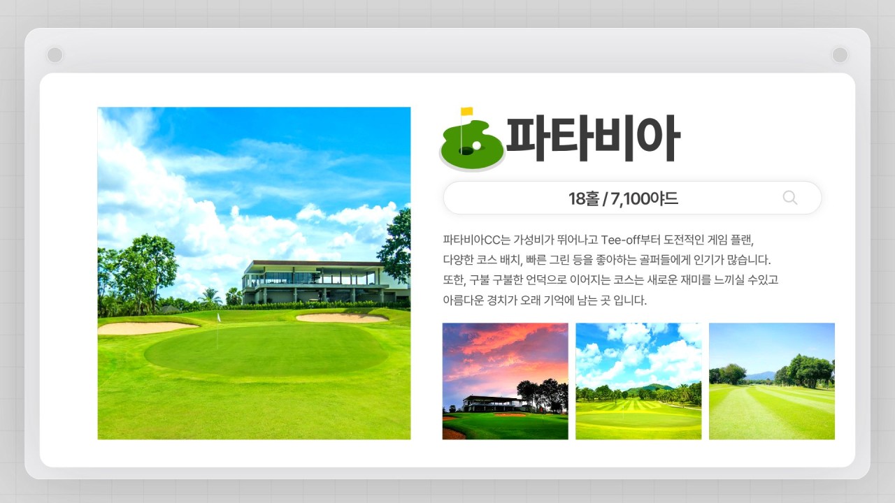 ⛳️골프 + 자유시간 + 휴양을 모두 즐기는 시라차 골프여행 📅8/8,17일~ 5박7일 1,290,000원 !!