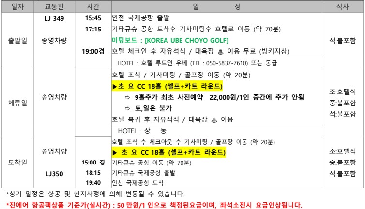 ⛳️일본(지역별 모음)🏌♂️황금연휴 골프🏌3박4일 1,490,000원~ 우베,기타큐슈,아오모리 지역