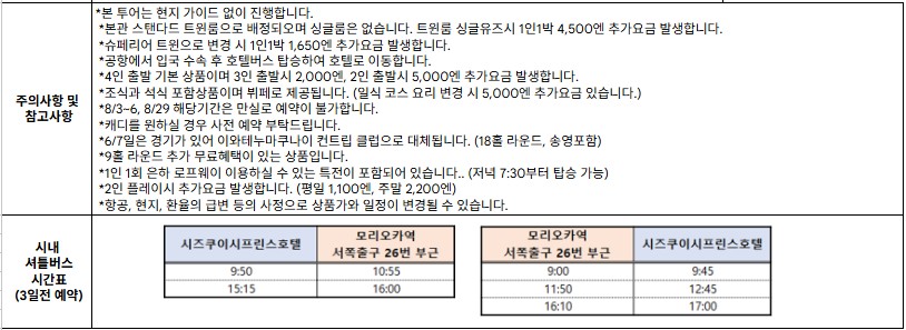 아오모리 ⭐시즈쿠이시cc 36홀규모 3박4일 1,230,000원