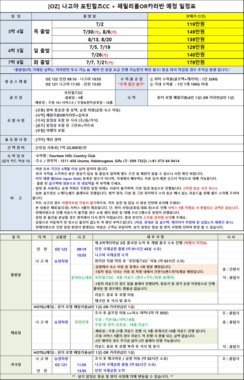 🍃 [나고야]해발800M 피톤치드 가득! 숲이 선물하는 힐링 골프✈️포틴힐즈CC 3박4일 1,190,000원~ 4박5일 1,290,000원🍃7박8일 1,790,000원