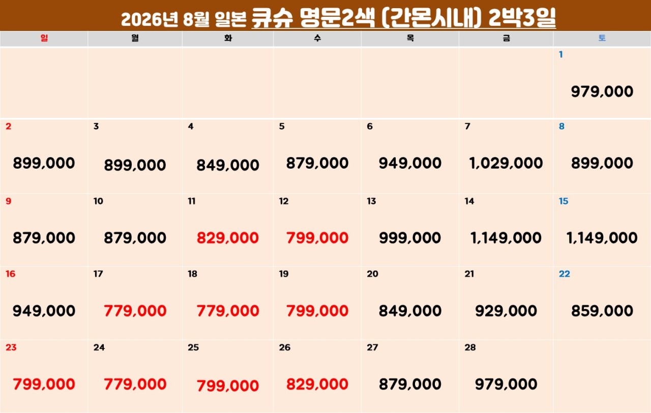 7~8월🔊 큐슈 명문 2색 (간몬시내숙박) 2박3일 45홀 779,000원- 🤩3박4일 72홀 899,000원- 2인도 가능