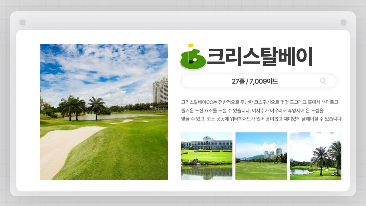 ⛳️ 여름휴가 🔥 태국 시라차 여름방학 특가 🏌️‍♂️ 3박 5일 990,000원 중석식&팁외 올포함