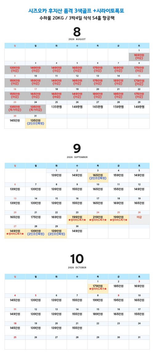 ❤️추석 연휴 후지산골프 특가 2인가능, 3박4일 9/23(수)출발: 199만원 9/24(목)출발: 219만원 9/25~ 199만원 9/27~ 149만원 10/1~ 179만원