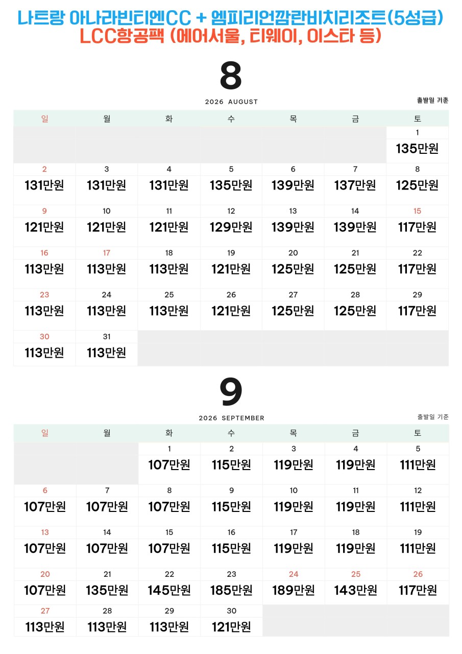 6~10월🔔나트랑 아나라빈티엔CC 매일 27홀 + 5성호텔 3박5일 1,030,000원~