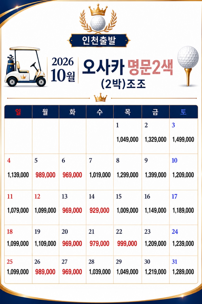 10월 ✅오사카 명문 2색 ❤ 2박3일 45홀 869,000 ~ 3박4일 72홀 1,159,000 ~ 2인가능,오사카 최상급 수준의 썬리조트 골프클럽