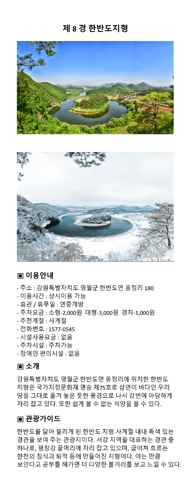 ⛳동강시스타(영월) 6~7월! "동강시스타" 1박2일 특가!! 🔵 1박2일 210,000원~