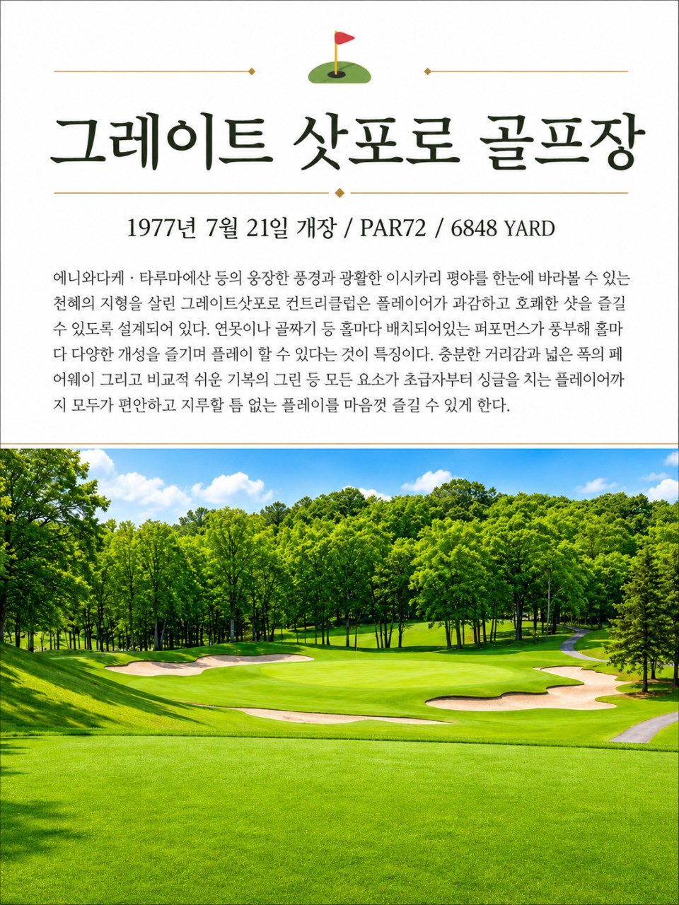 ❄북해도 7색골프 9월특가 3박4일 54홀 1,229,000 원~ 거품 없는 가격🔊한국인 직원 상주