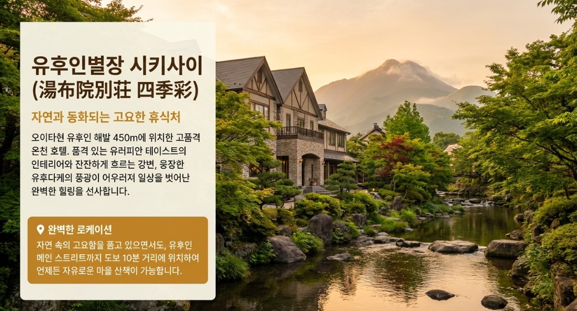 항공별도상품 ★여름특선 고원3색골프 ★ 후쿠오카 유후인3색 온천골프 2박3일 930,000원~