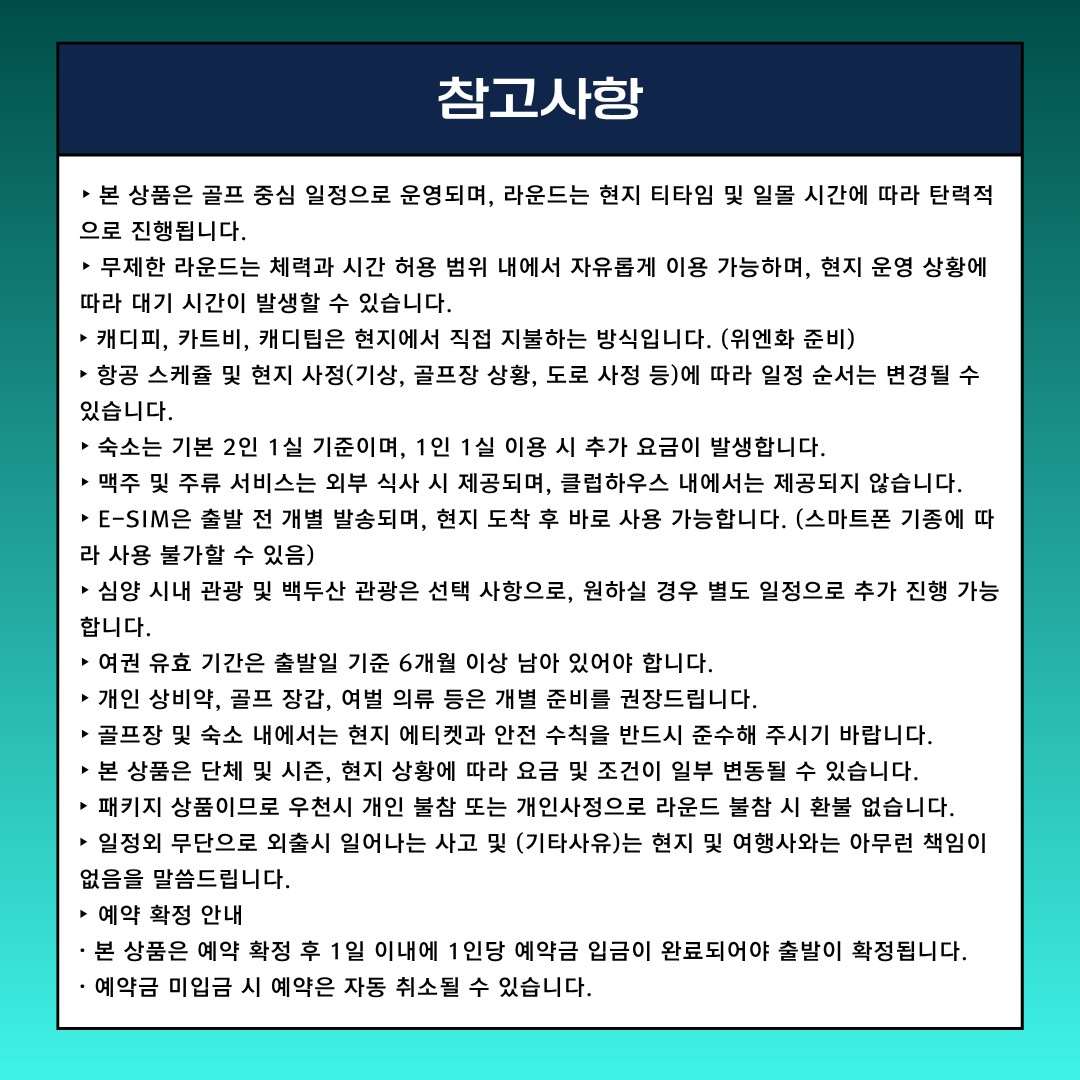 🚨 여름 골프 끝판왕🚨"심양 철령 용산CC 무제한 골프"3박4일 730,000원~ ✔ 해발 700m