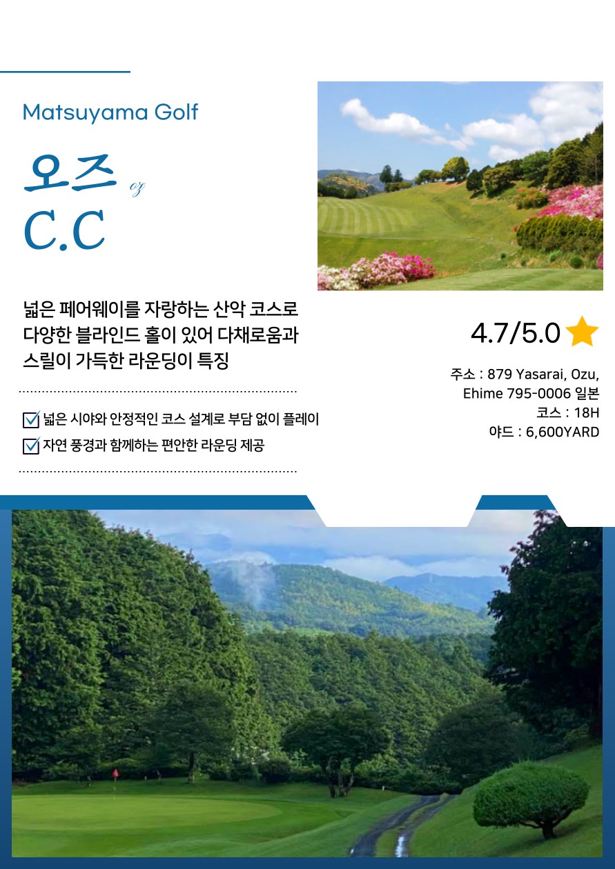 일본 최고의 골프 소 도시 -마츠야마 골프보다 ⛳️골프 후가 더 즐거운 도시 - 마츠야마 2박3일 699,000원 3박4일 899,000원