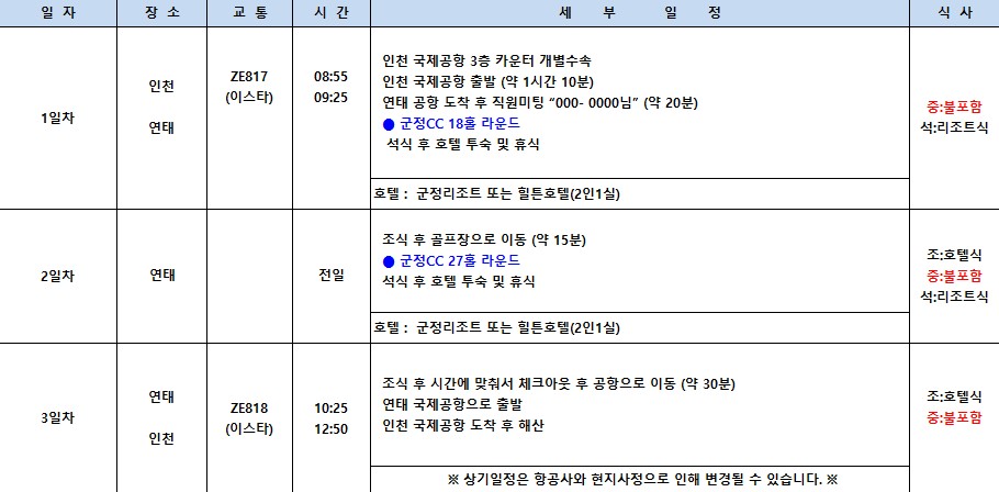 🍷와인 향기와 함께하는 품격 있는 라운드, ✈️군정cc 2박3일 589,000원 ✈️연휴 749,000원~ 3박4일 779,000원⛳ 리조트 시내호텔선택가능