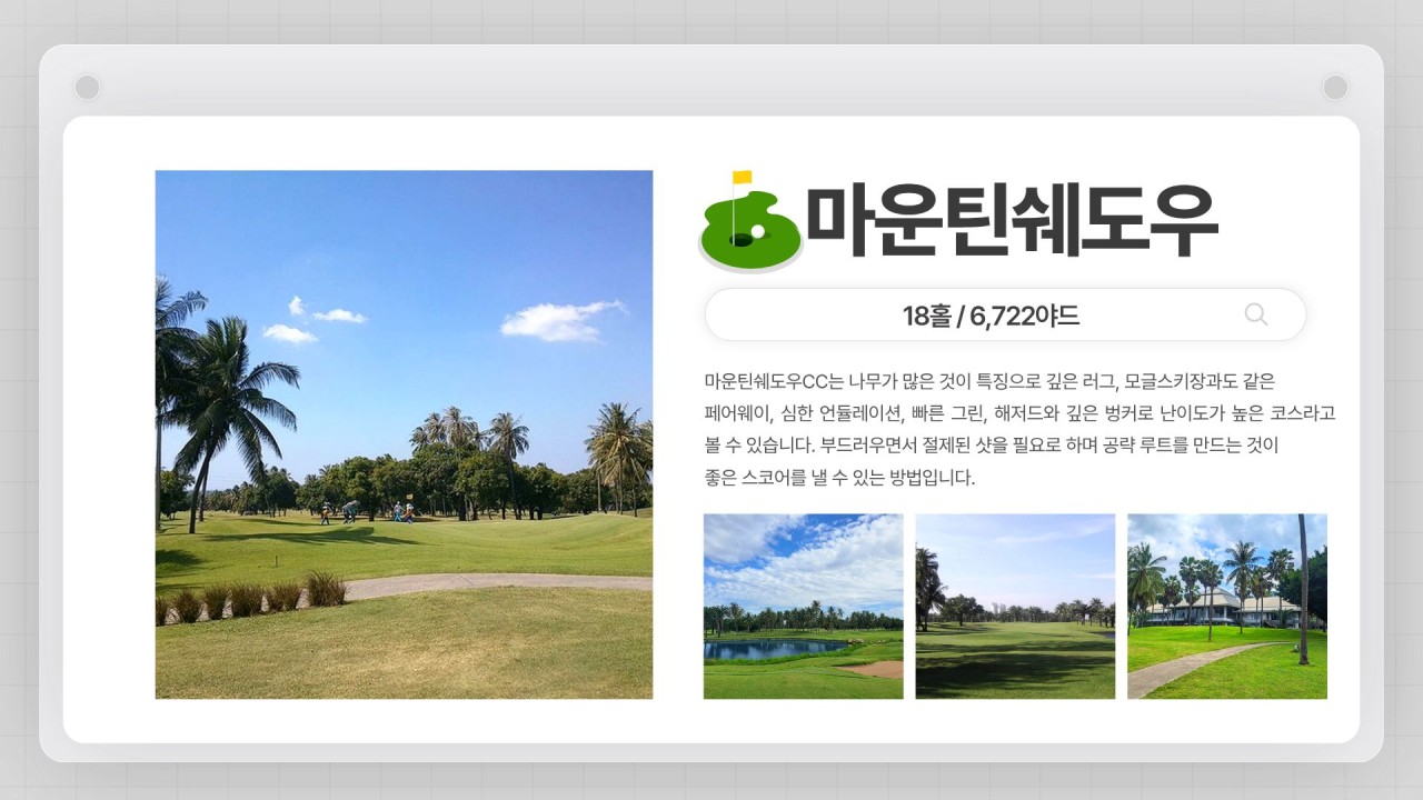 ⛳️ 여름휴가 🔥 태국 시라차 여름방학 특가 🏌️‍♂️ 3박 5일 990,000원 중석식&팁외 올포함