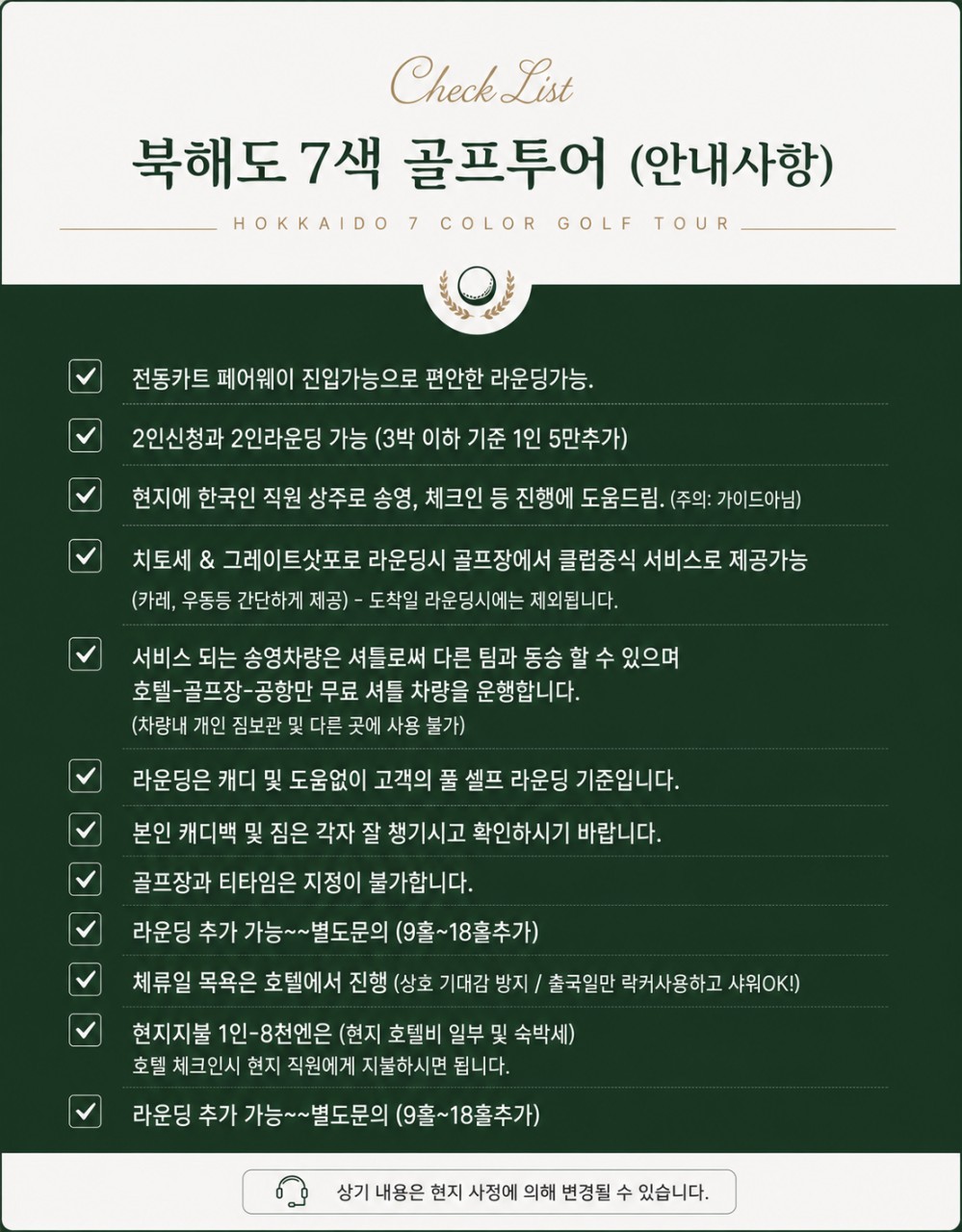 ❄북해도 7색골프 9월특가 3박4일 54홀 1,229,000 원~ 거품 없는 가격🔊한국인 직원 상주