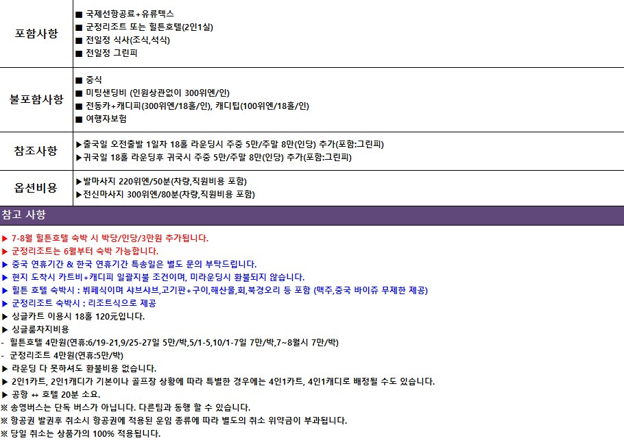 🍷와인 향기와 함께하는 품격 있는 라운드, ✈️군정cc 2박3일 589,000원 ✈️연휴 749,000원~ 3박4일 779,000원⛳ 리조트 시내호텔선택가능