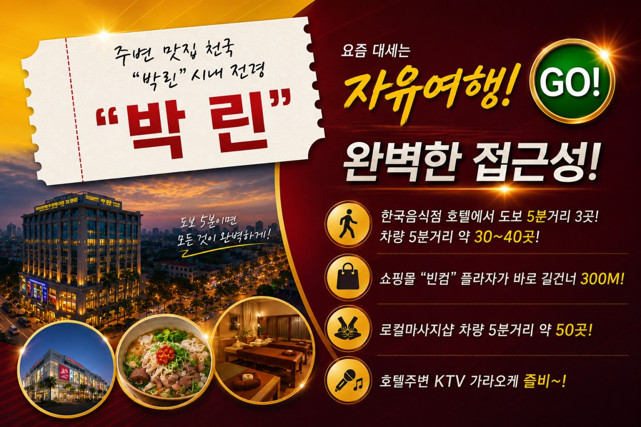 10~11월 💕베트남 하노이(박린) 명품 3색골프 특가💕3박4일 999,000원~ 자유여행,유흥천국의 박린