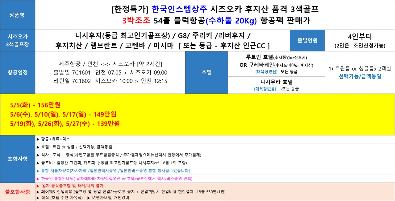🔔7~8월 1000m후지산 시원한여름골프특가 3박4일 1,390,000원~ 2인조인가능, 한국인스텝상주