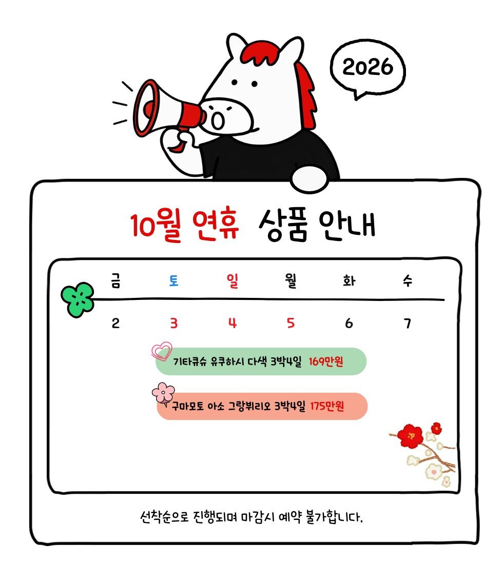 💕추석연휴, 개천절연휴, 한글날 연휴 골프 3박4일 1,690,000원~💕 2인가능