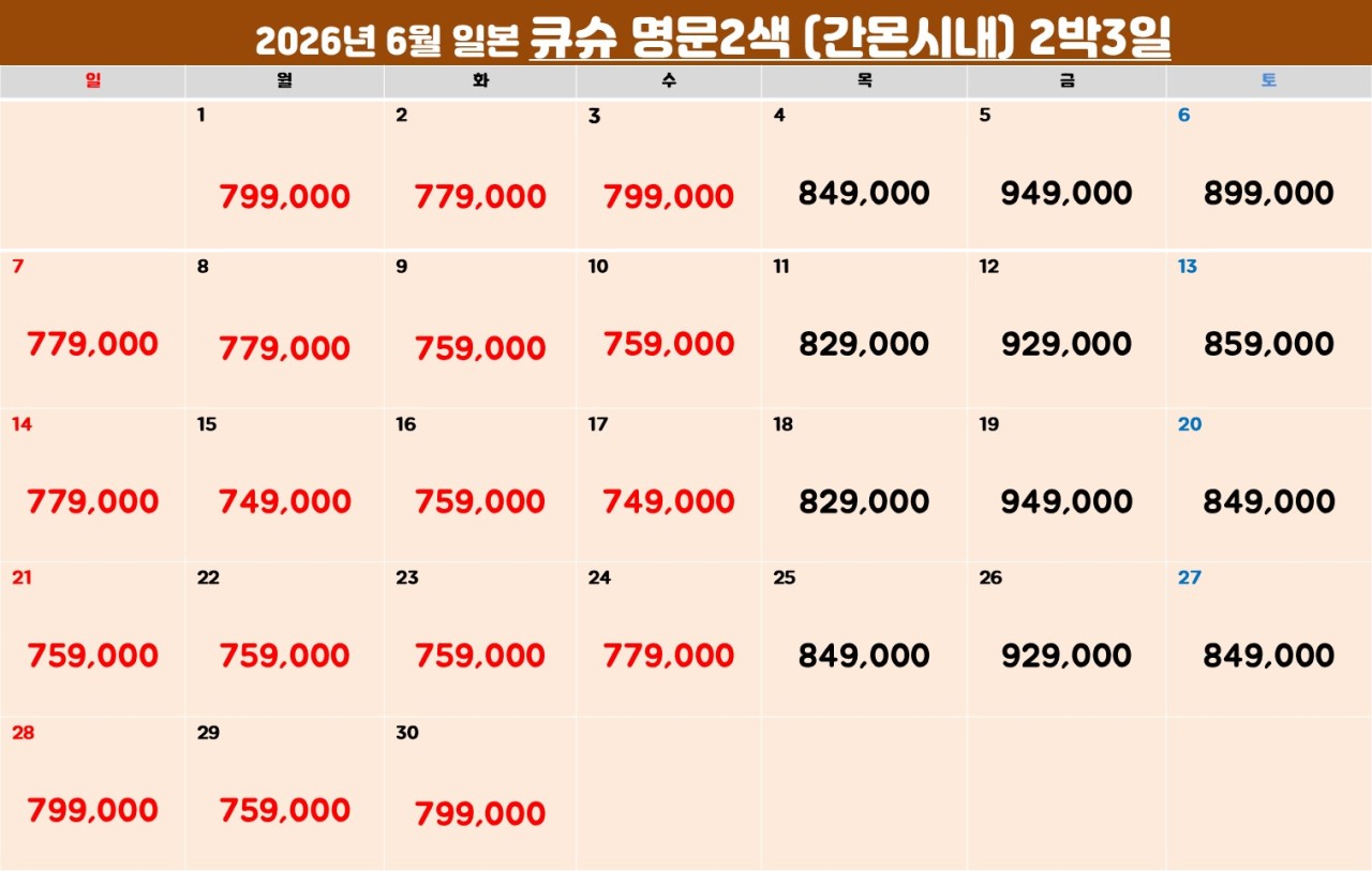6~7월🔊 큐슈명문 2색 (간몬시내숙박) 상품!! 산요국제cc + 레이크스완cc 🤩2박3일 45홀 라운딩 = 749,000원- 🤩3박4일 899,000원~