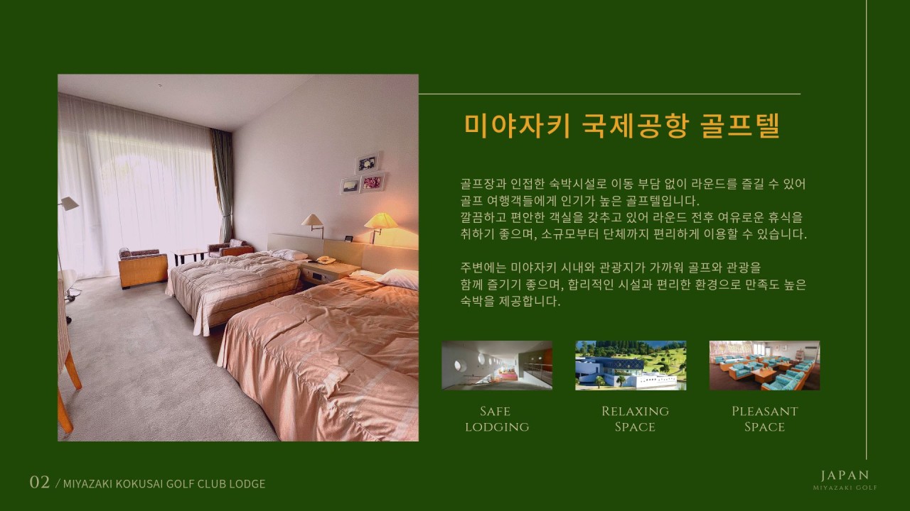 9~03월★미야자키 국제공항C.C 아시아나 2박3일(18+18+18홀) 1,390,000원~ 공항25분 거리