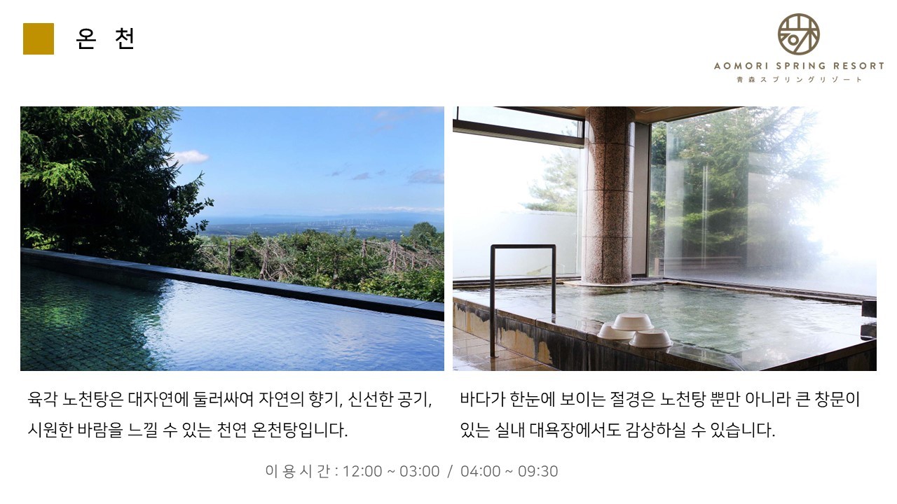 4~10월❄ 시원한 일본 아오모리 락우드호텔 스프링cc 골프❄ ❄북위 41도, 봄·여름에도 시원한 아오모리❄3박4일 1,399,000원~
