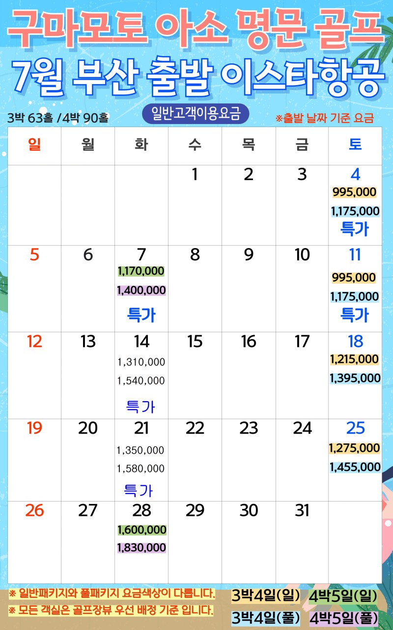 5~8월🔊구마모토 "아소 스카이블루" 골프 초특가 3박4일 1,015,000원~