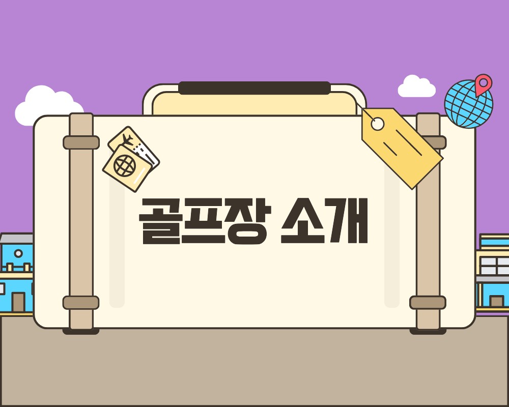 ⛳️오사카 명문 골프와 시내 관광을 한 번에 ⛳️2박 3일 - 99만원부터 3박 4일 - 129만원~ 🌟접근성+관광+맛집우수