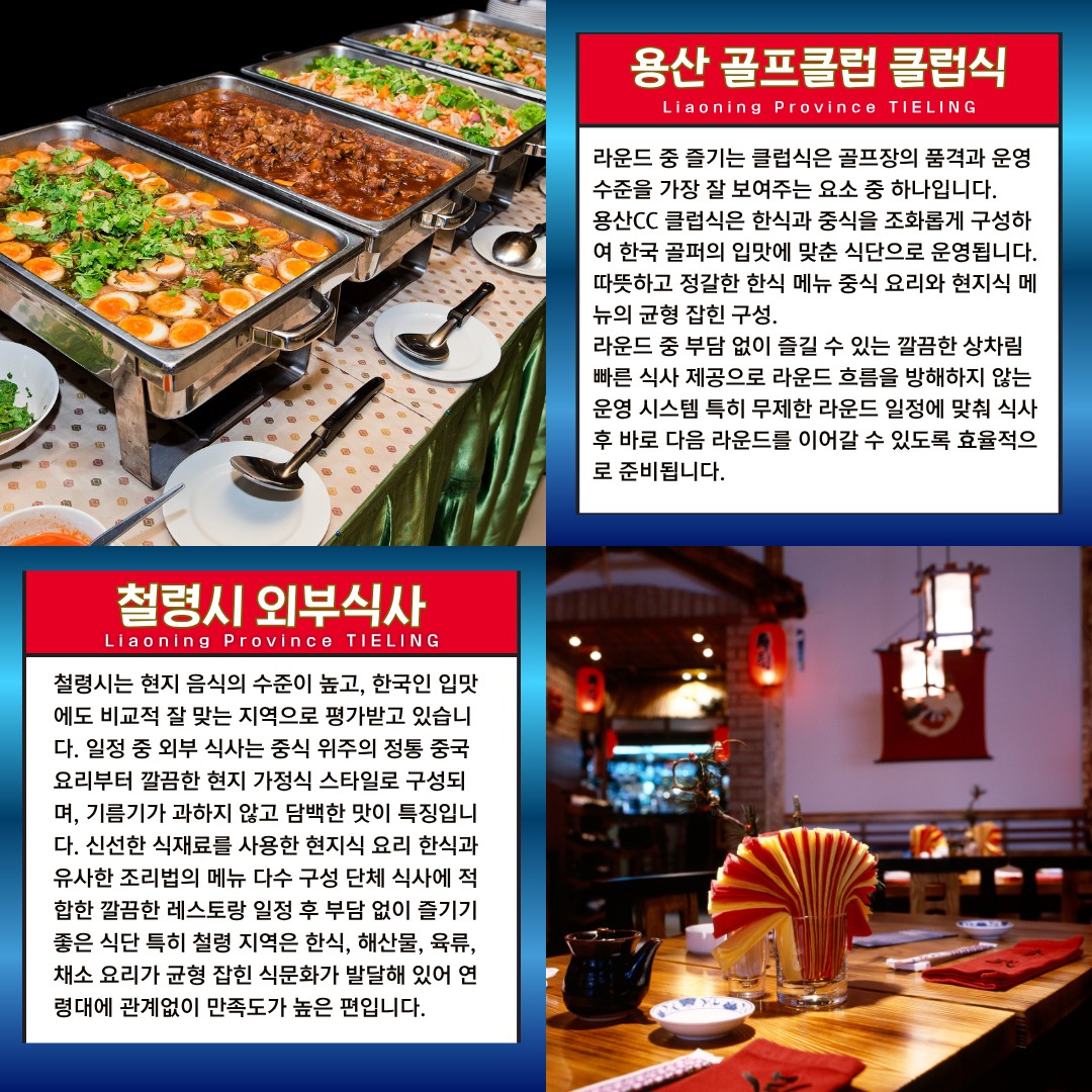 5~9월⛳"심양 철령 용산CC 무제한 골프" ✔ 해발 700m 천혜 자연환경 👉 2박3일 599,000원~👉 3박4일 679,000원~