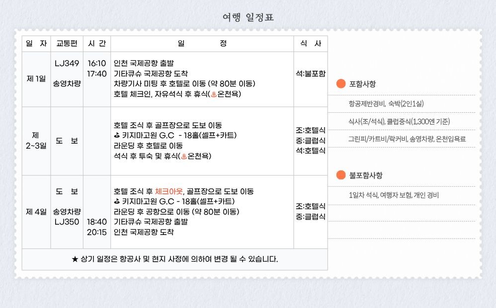 ✈️해발 750M 고원! ✈️오이타 키지마고원 골프텔 3박4일 1,470,000원~ 2인가능