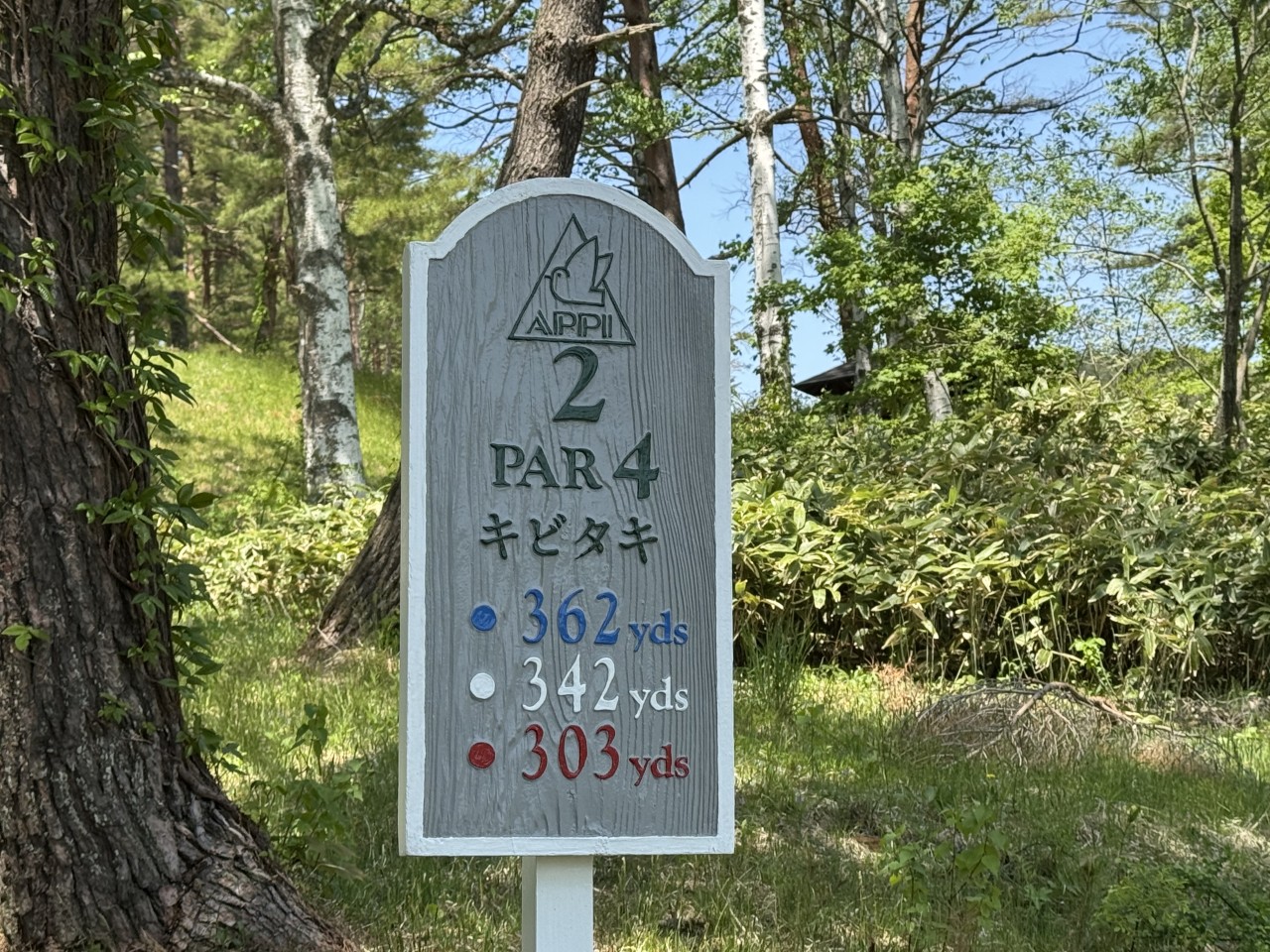6~7월⛳아오모리 해발 650m "앗피골프종합리조트" 초특가 4박5일 1,990,000원~ 대한항공,해발633M 챔피언쉽코스 36홀규모