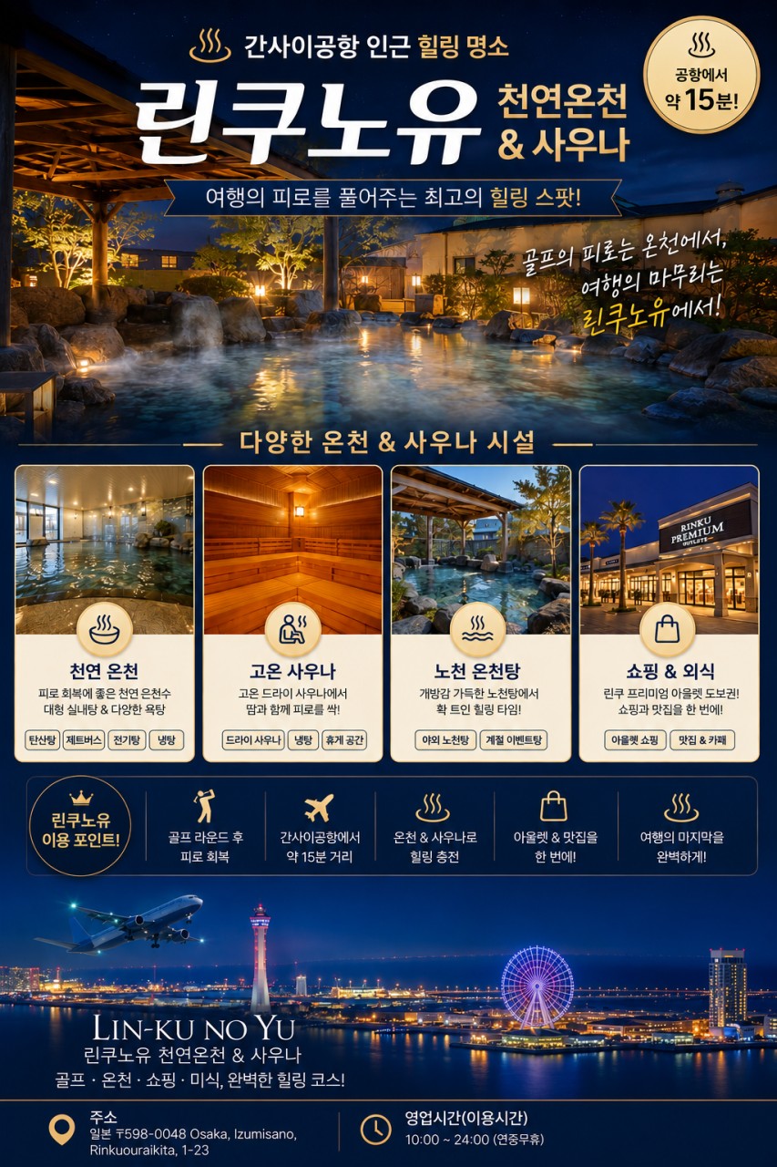✅오사카 명문2색 골프투어🔊2박3일 45홀 939,000 ~ 🔊3박4일 72홀 1,159,000원~ 최상급 골프장, 2인가능,한국직원 상주