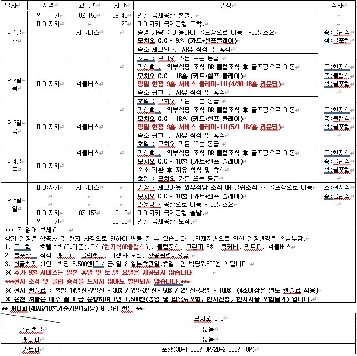 5~10월 미야자키 (시내골프) 모치오CC 4박5일 1,550,000원~ 아시아나 2박3일~7박8일까지 다양한패턴