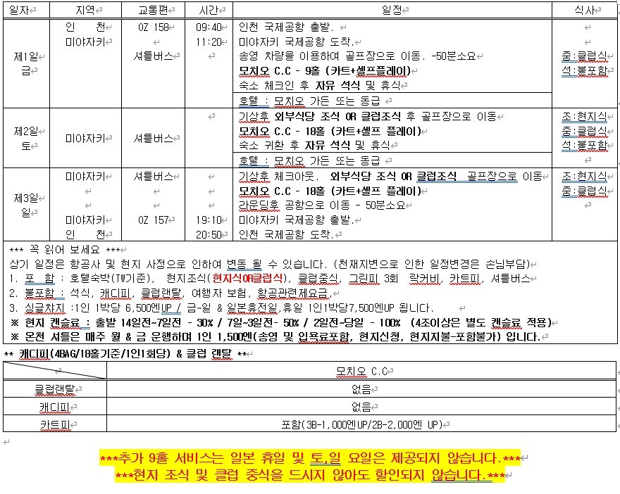 5~10월 미야자키 (시내골프) 모치오CC 4박5일 1,550,000원~ 아시아나 2박3일~7박8일까지 다양한패턴