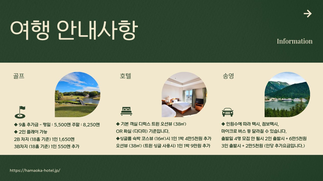 7~10월✈️시즈오카 유가시마온천 골프 💕3박4일 1,490,000원~ 2인가