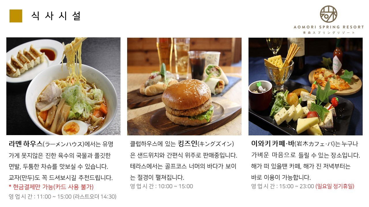 4~10월❄ 시원한 일본 아오모리 락우드호텔 스프링cc 골프❄ ❄북위 41도, 봄·여름에도 시원한 아오모리❄3박4일 1,399,000원~