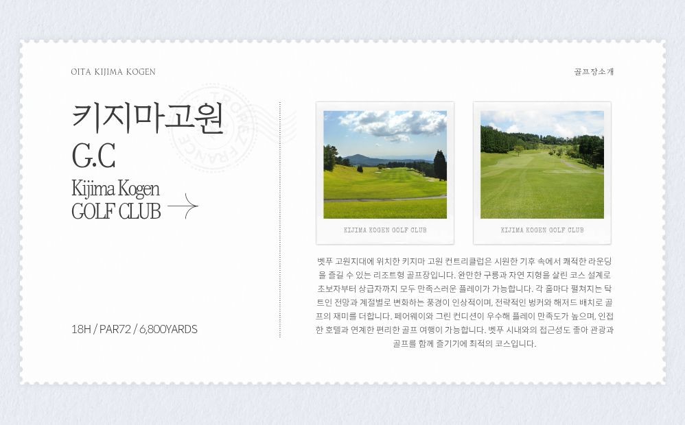 ✈️해발 750M 고원! ✈️오이타 키지마고원 골프텔 3박4일 1,470,000원~ 2인가능