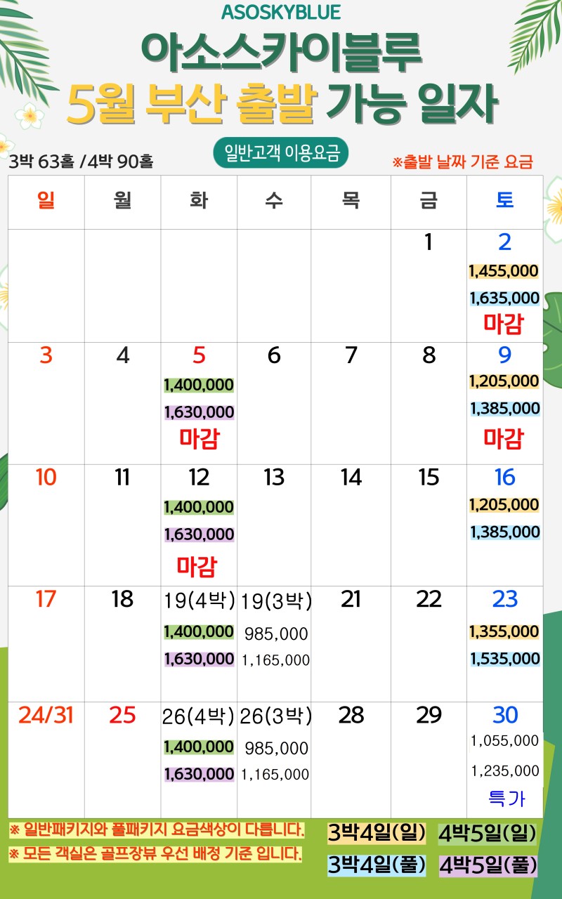 5~8월🔊구마모토 "아소 스카이블루" 골프 초특가 3박4일 1,015,000원~