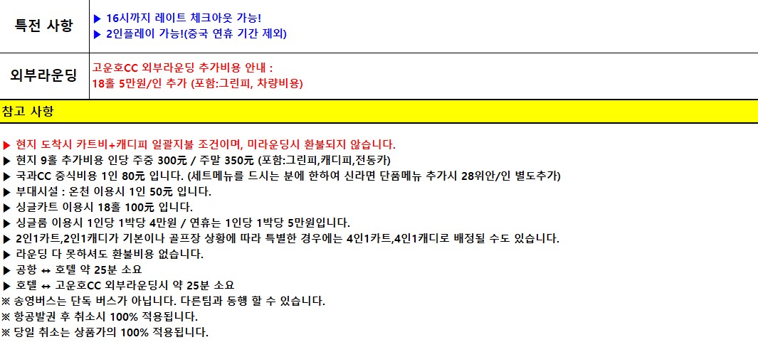 제헌절 특가 🌟제남, 연태, 청도 골프여행 제헌절 특가! 특전 제공🌟3박4일 699,000원~