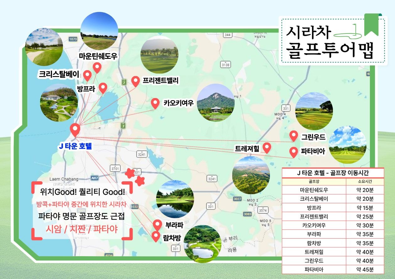 ⛳️ 여름휴가 🔥 태국 시라차 여름방학 특가 🏌️‍♂️ 3박 5일 990,000원 중석식&팁외 올포함