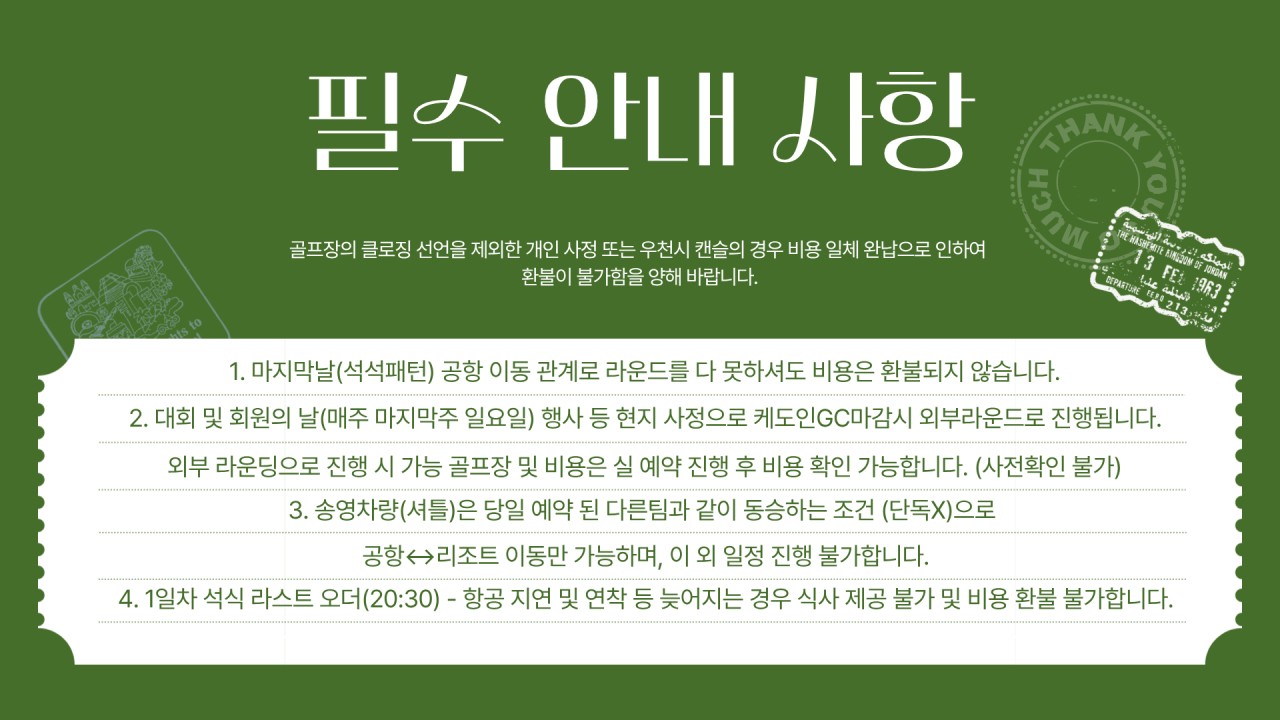 10~03월⛳"일본 베스트 골프장 TOP10"⛳가고시마 케도인 리조트 3박4일 1,390,000원~
