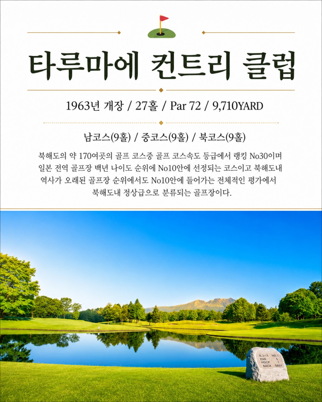 ❄북해도 7색골프 9월특가 3박4일 54홀 1,229,000 원~ 거품 없는 가격🔊한국인 직원 상주