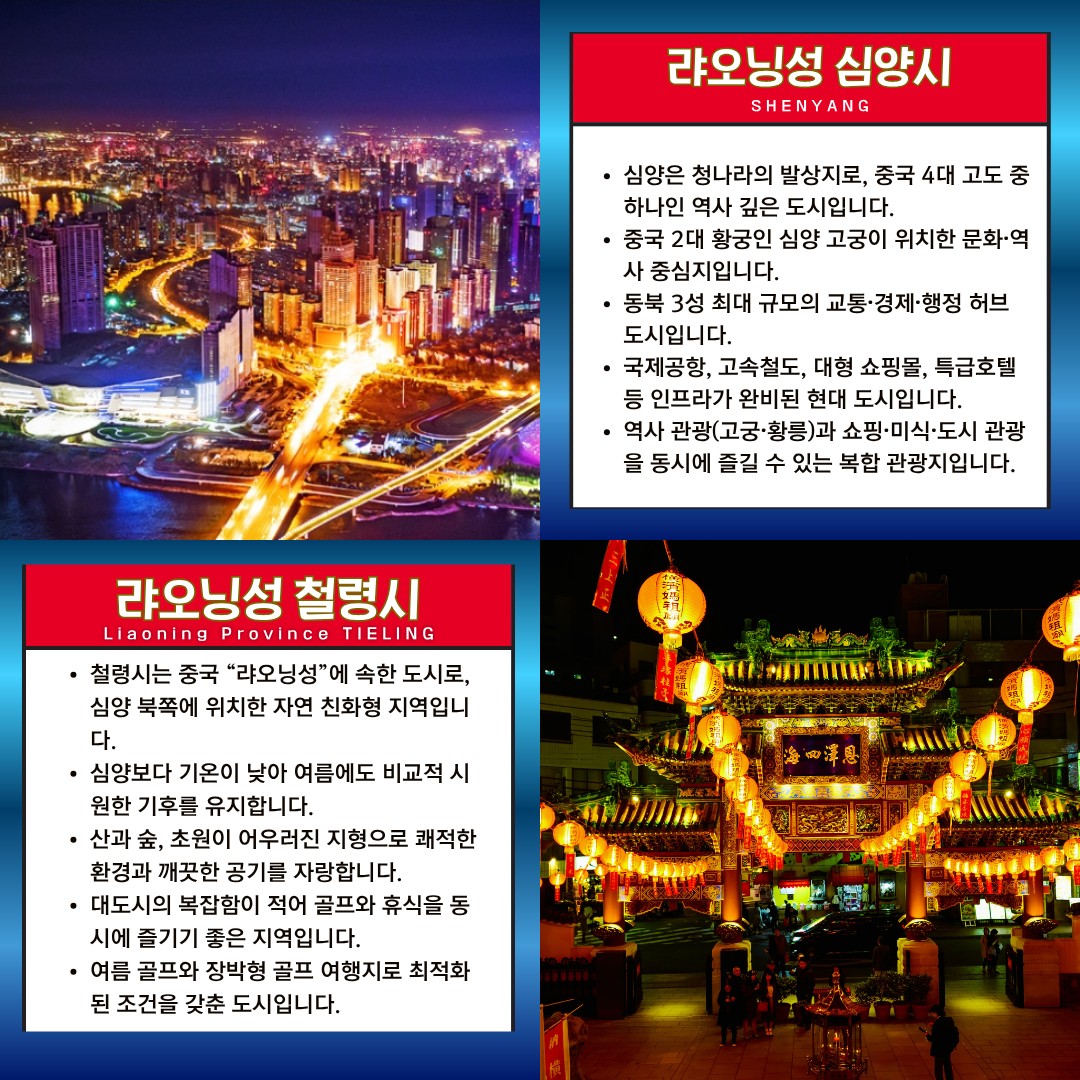 5~9월⛳"심양 철령 용산CC 무제한 골프" ✔ 해발 700m 천혜 자연환경 👉 2박3일 599,000원~👉 3박4일 679,000원~