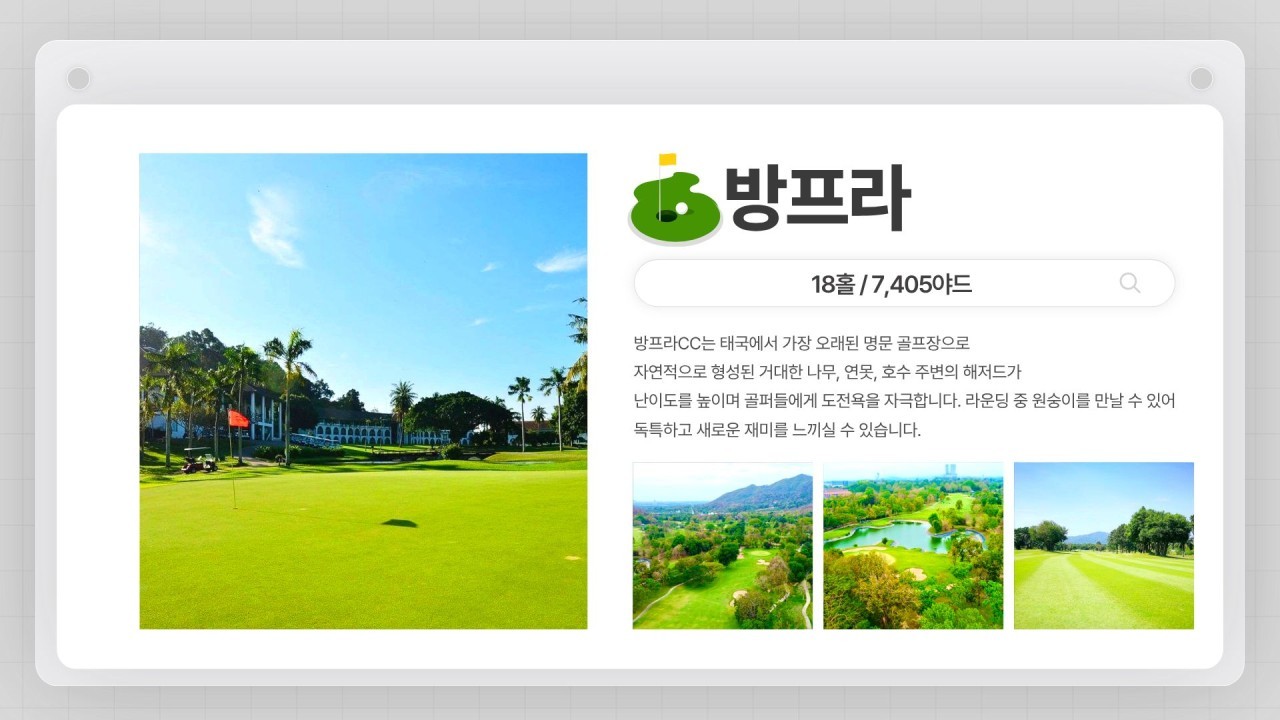 🔥 태국 골프 한달살기 28박30일 2,190,000원/1인🏌️ 한 달 숙박비보다 저렴한 가격, 아시아나항공+골프+휴양