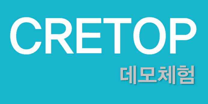 기업정보조회-크레탑 데모 신청 사이트 CRETOP