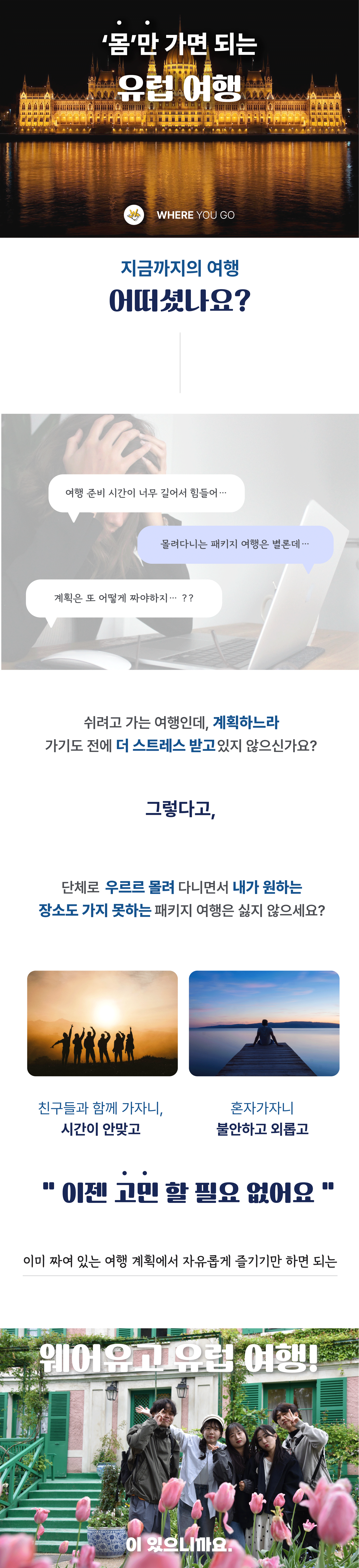 웨어유고 36기