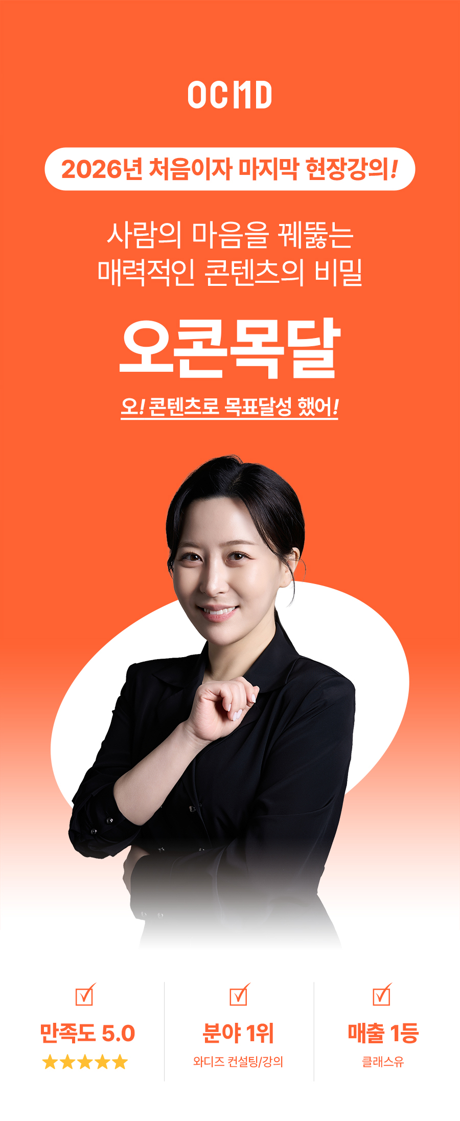 오콘목달 세미나 | 현장강의