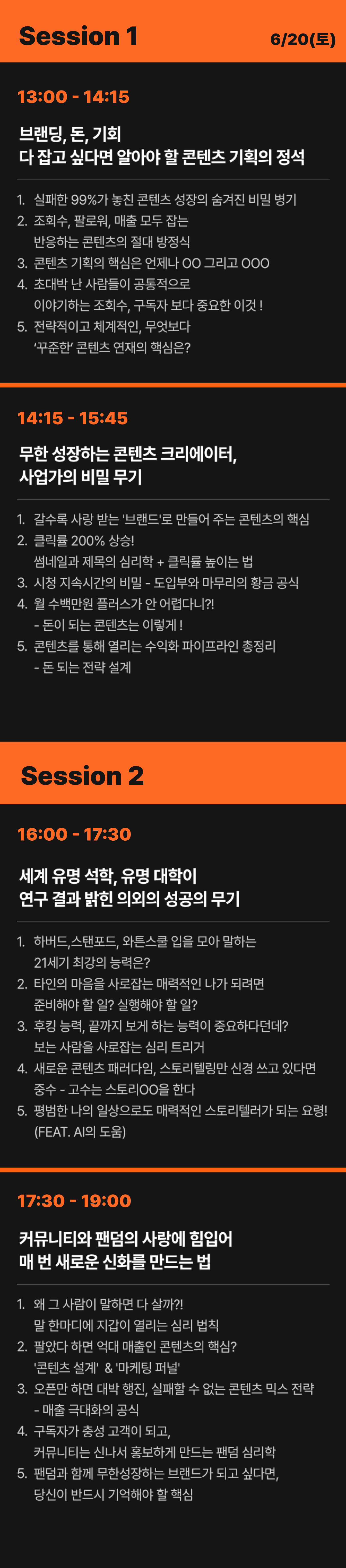 오콘목달 세미나 | 현장강의
