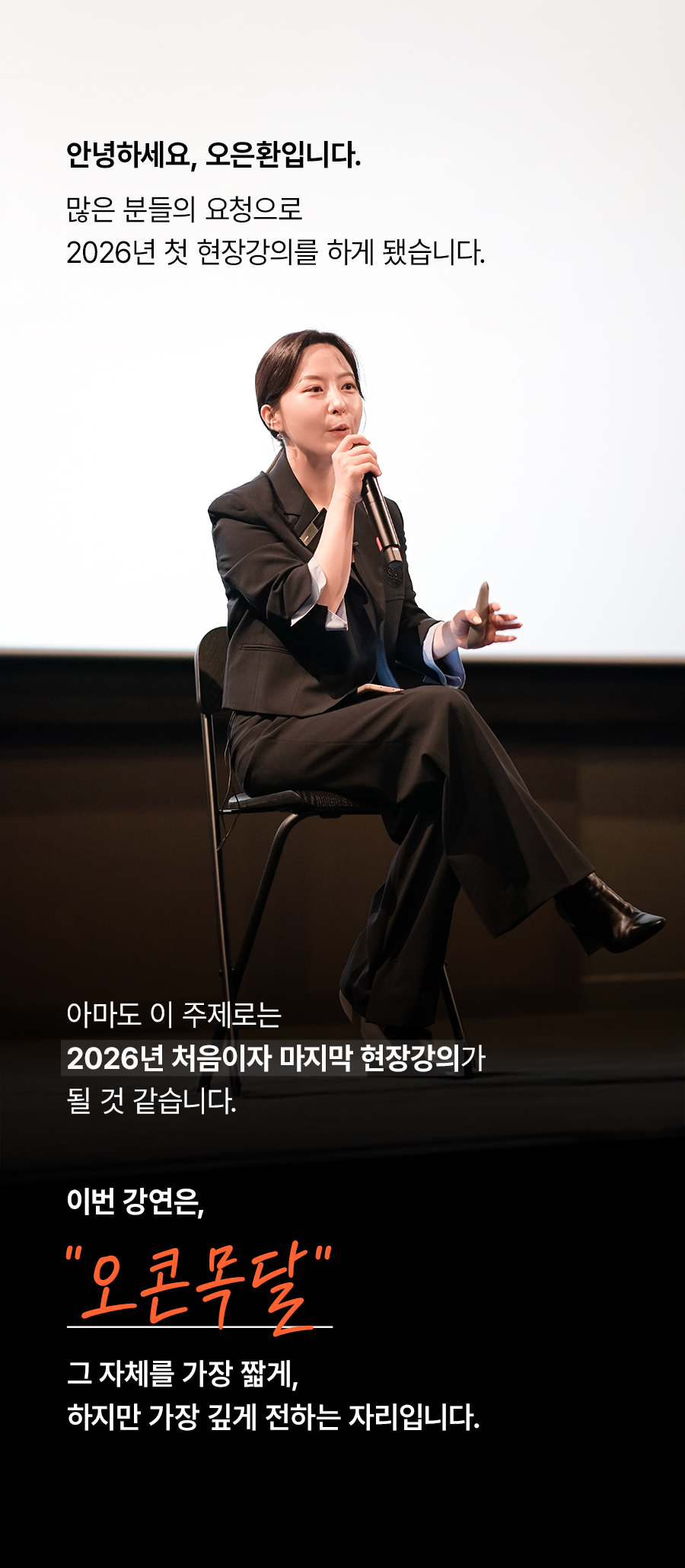 오콘목달 세미나 | 현장강의