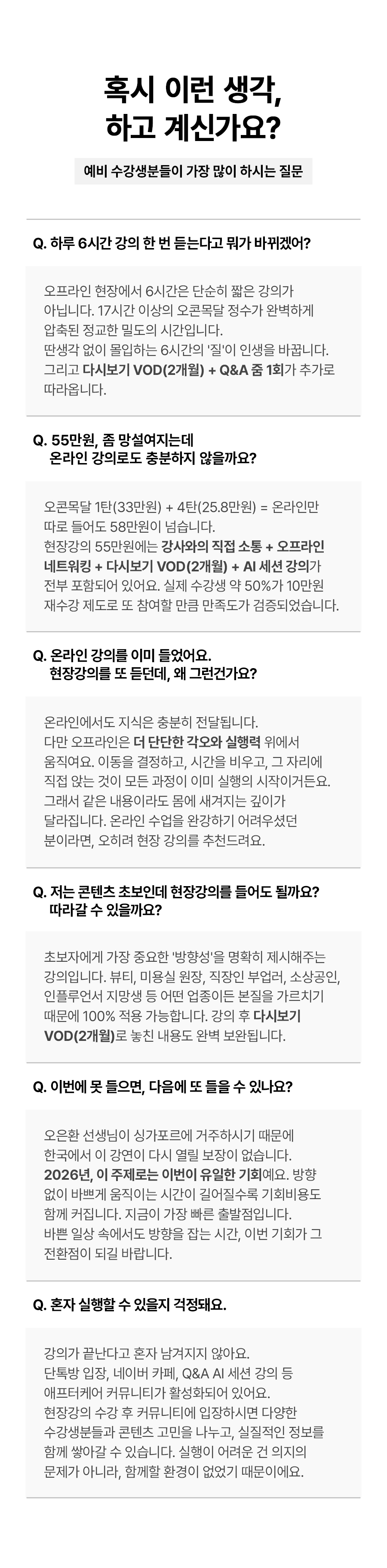 오콘목달 세미나 | 현장강의